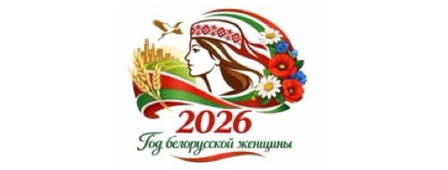 Год жанчыны