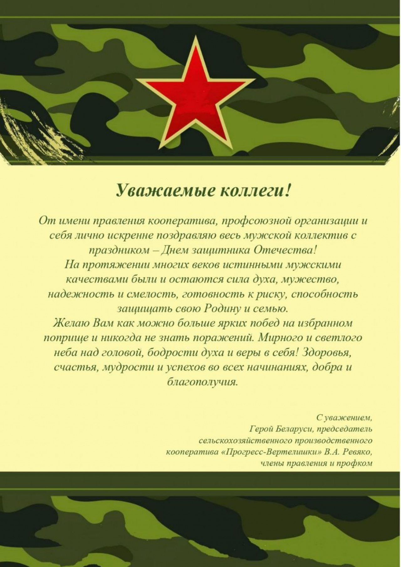 В СПК «Прогресс-Вертелишки» поздравили всех мужчин с Днем защитников Отечества