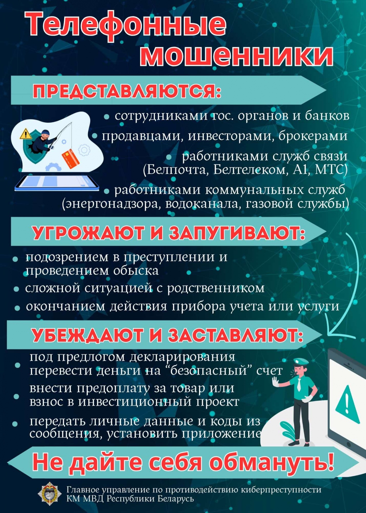  мошенники 1 JPG