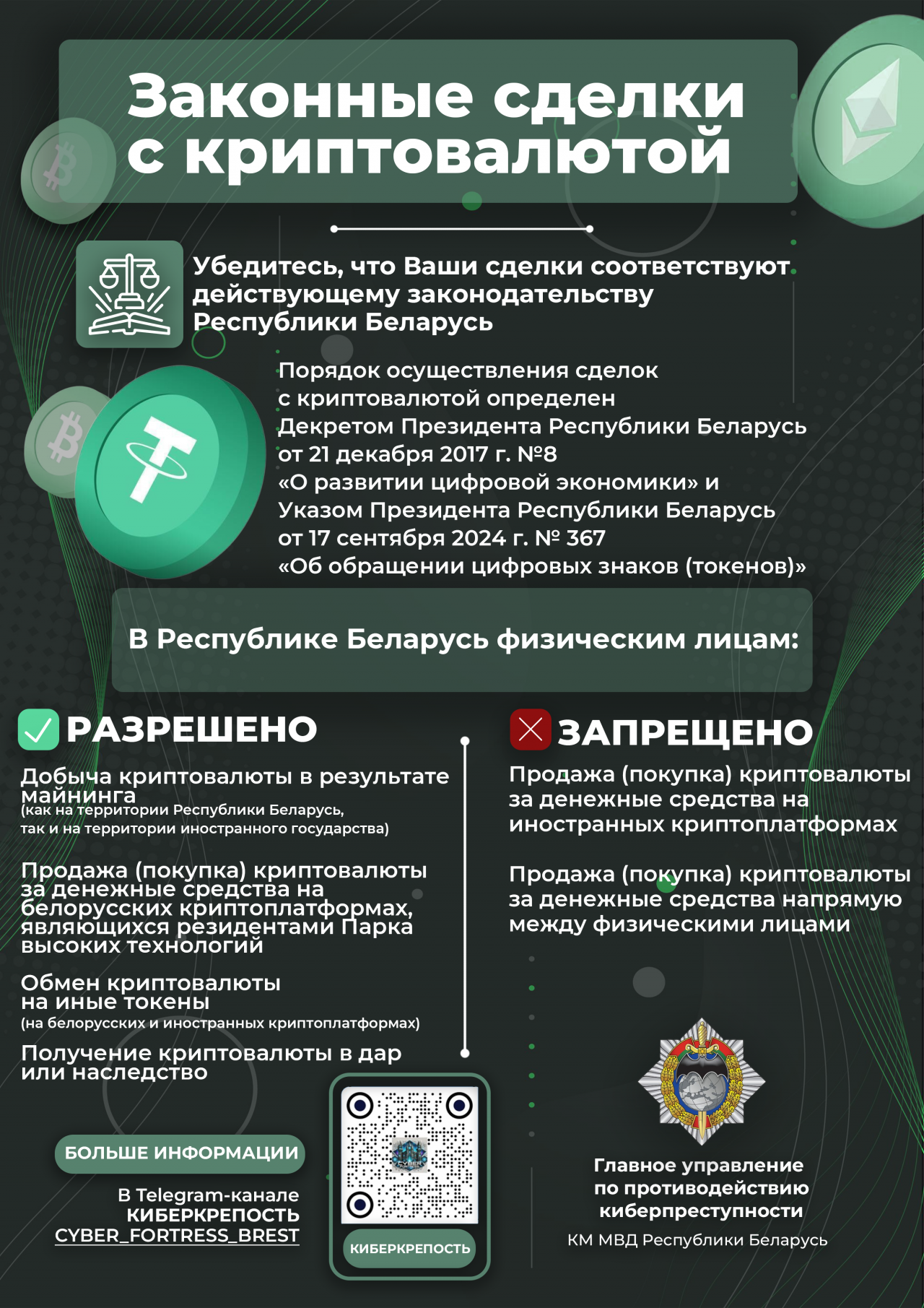 _крипта_листовка_измен_png_фин