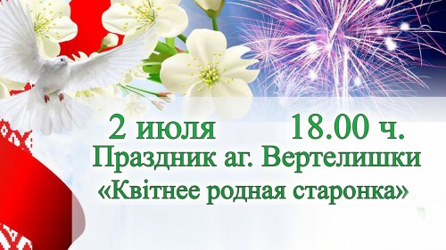 Ко Дню независимости Республики Беларусь